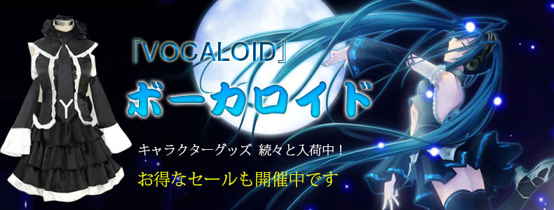 ボーカロイド『VOCALOID』