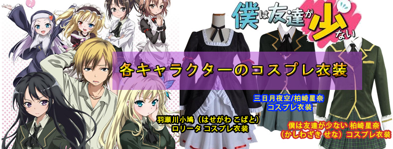 僕は友達が少ない