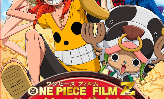 『ONE PIECE FILM Z』